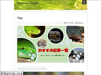 herp-about.com