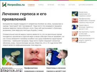 herpesdoc.ru