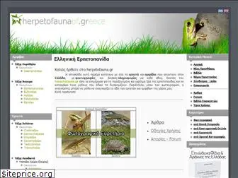 herpetofauna.gr