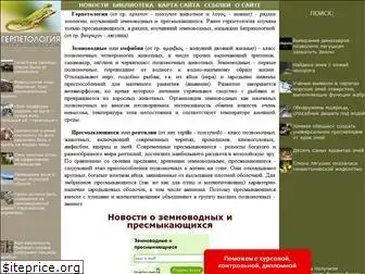 herpeton.ru thumbnail