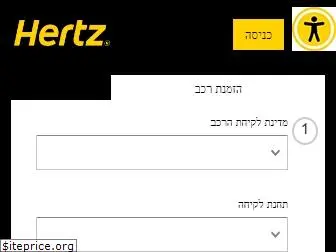 hertz.co.il