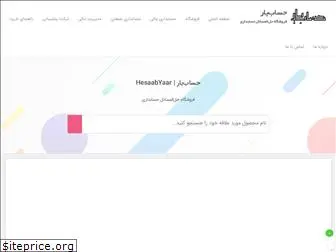 hesaabyaar.com