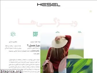 hesel.ir