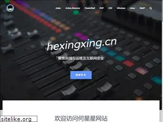 hexingxing.cn