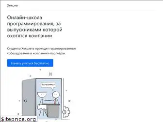 hexlet.io