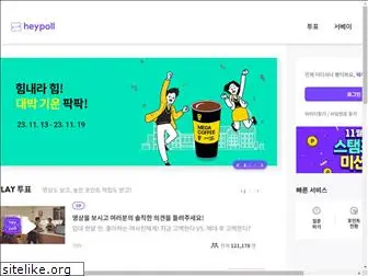 heypoll.co.kr