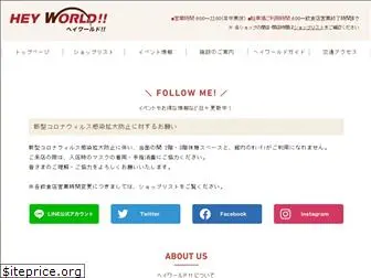 heyworld.co.jp