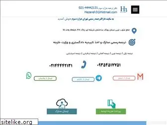 hezareh3.com