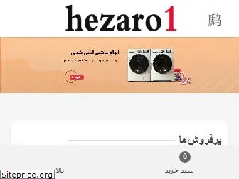 hezaro1.com