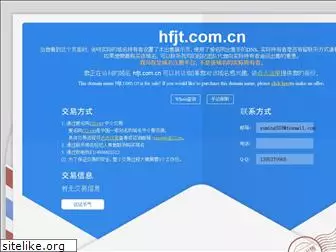 hfjt.com.cn