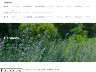 hh-harmony.jp