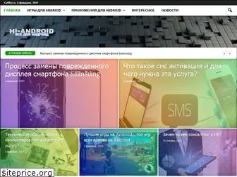 hi-android.net