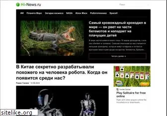 hi-news.ru