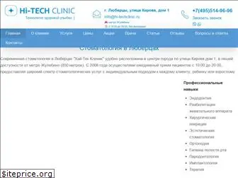 hi-techclinic.ru