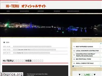 hi-teru.com