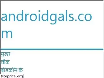 hi.androidgals.com