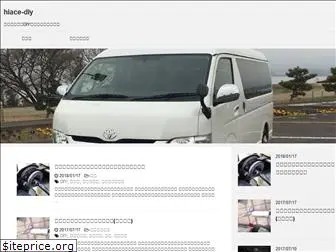 hiace-diy.com