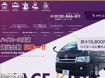 hiace-rent.jp