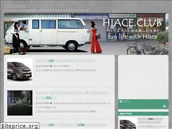 hiace.club