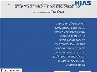 hias.org.il