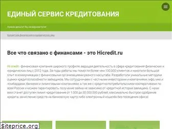 hicredit.ru