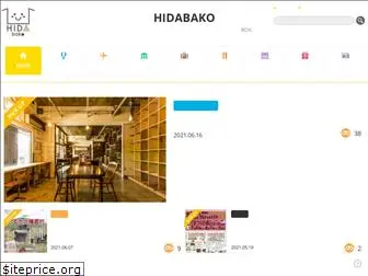 hida-bako.com