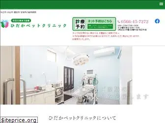 hidaka-pet-clinic.com