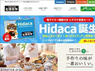 hidakaya.co.jp