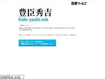 hide-yoshi.net
