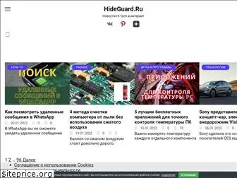 hideguard.ru