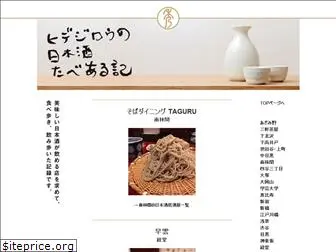 hidejiro.com