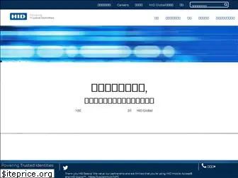 hidglobal.jp