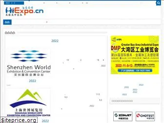 hiexpo.cn