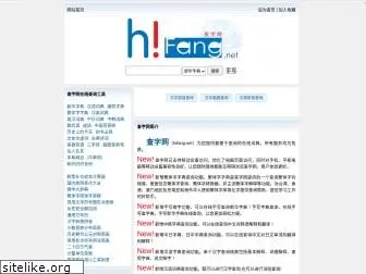 hifang.net