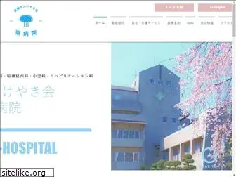 higashi-hosp.net