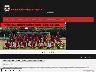 higashiyama-fc.com