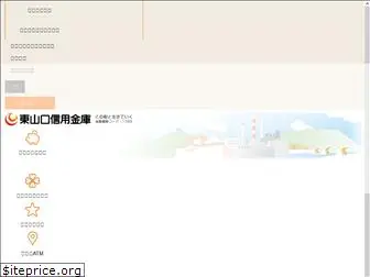 higashiyamaguchi-shinkin.co.jp