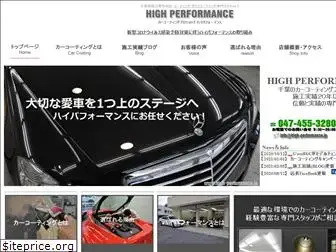 high-performance.jp
