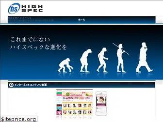 high-spec.co.jp