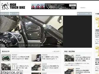 high-touch-bike.com