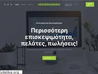 higheranking.com