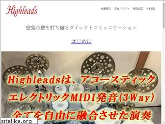 highleads.jp