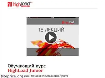 highload.guide