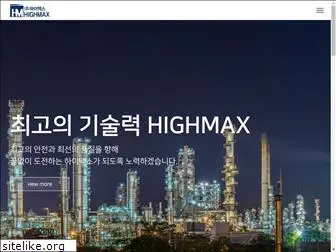 www.highmax.co.kr