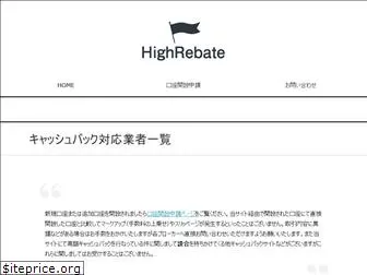 highrebate.net