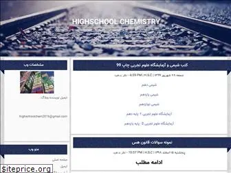 highschoolchem.blogfa.com