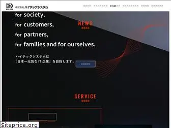 hightech.co.jp