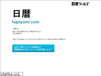 higoyomi.com