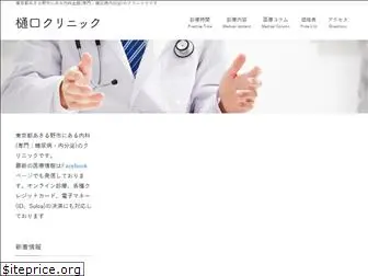 higuchi-clinic-akiruno.com