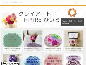 hiiro-clay.com